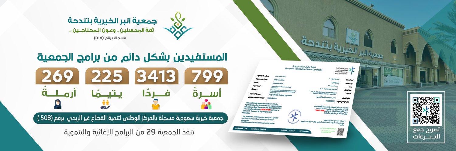 جمعية البر بتندحة banner