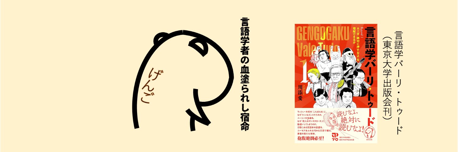 Ai Kawazoe / 川添愛 banner