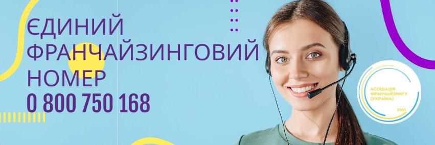 FranTeam - Команда Асоціації франчайзингу banner