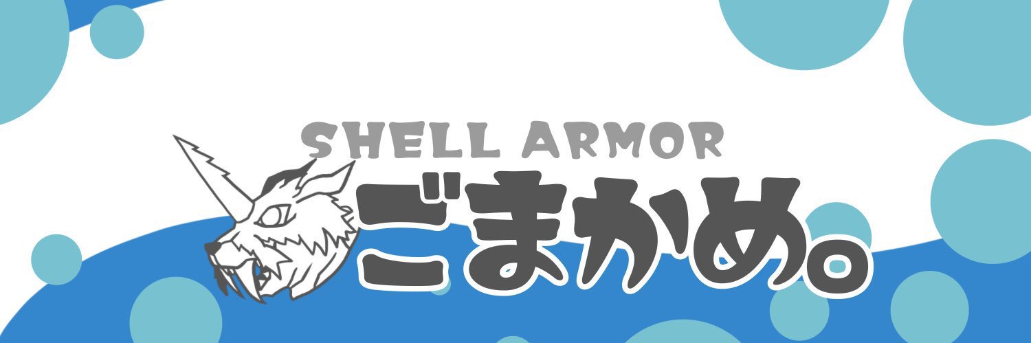 ごまかめ。 banner