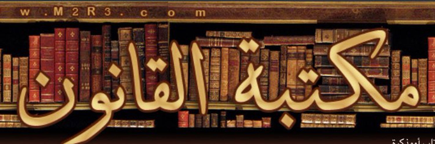 Law_Library_1's profile banner image