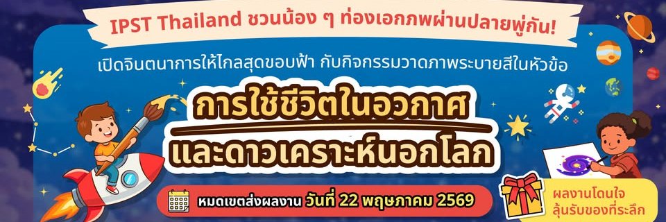 IPST Thailand banner