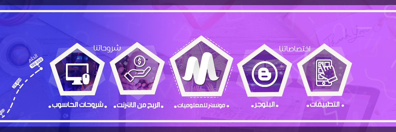 مونستر للمعلوميات banner