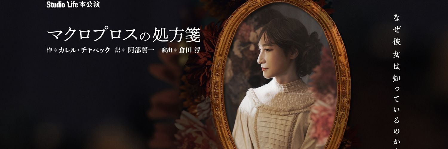 劇団スタジオライフ公式アカウント banner