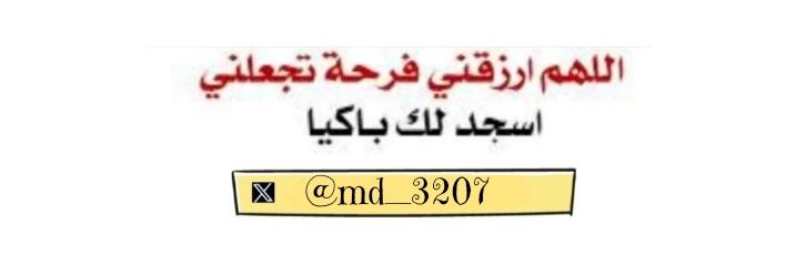 محمد | ℳ𝒪ℋ𝒜ℳℳℰ𝒟 banner