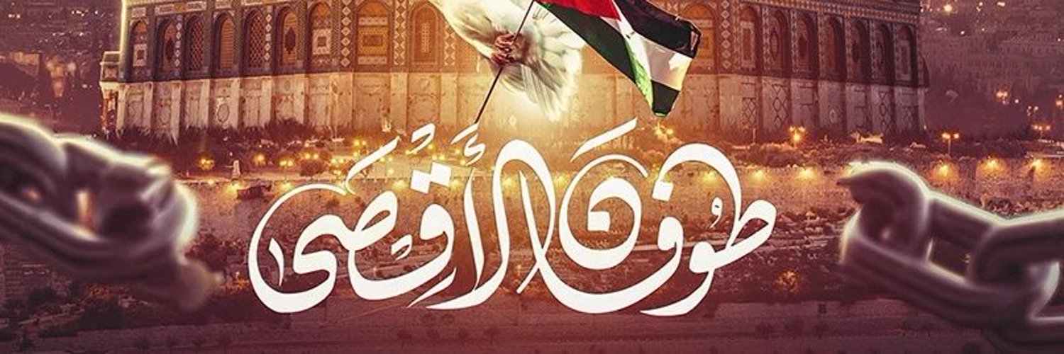 ابو محمد العارضي Profile Banner