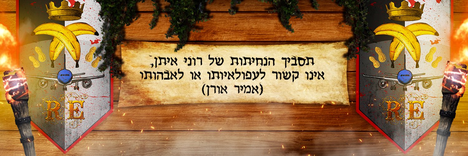 Roni Eitan's banner