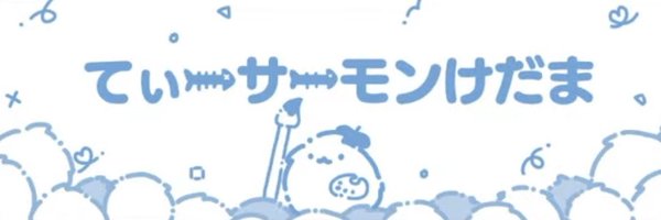 Tsaamon Profile Banner