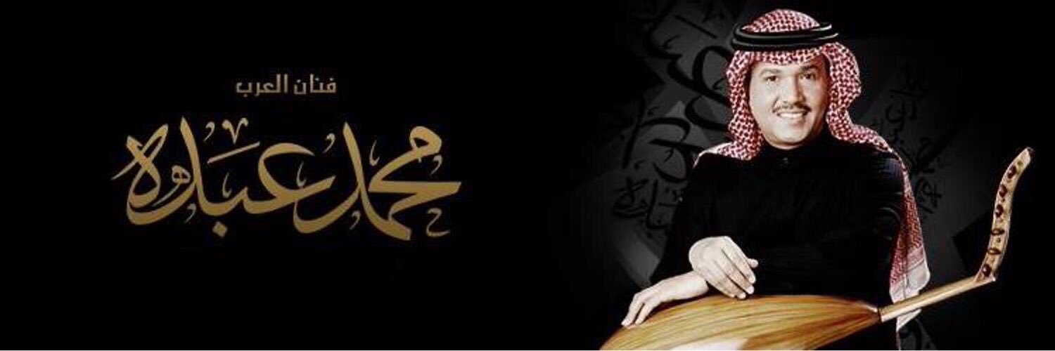 محمد عبده banner