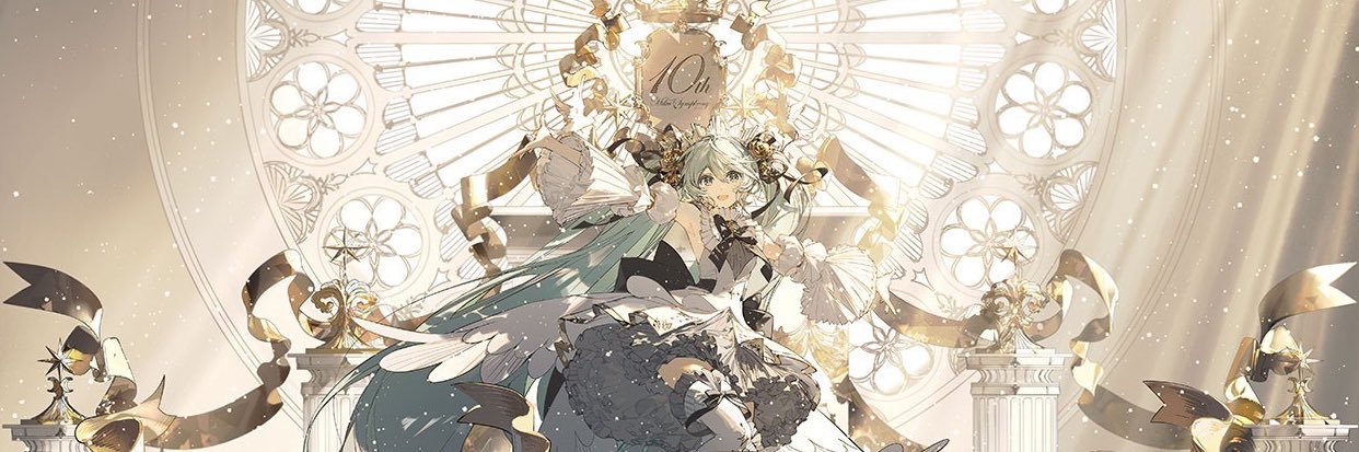 初音ミクシンフォニー公式〜10th Anniversary🎻 〜's banner