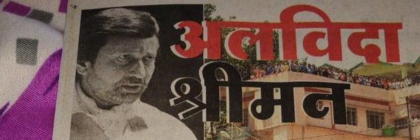 Prashant Upreti 🇮🇳 Profile Banner