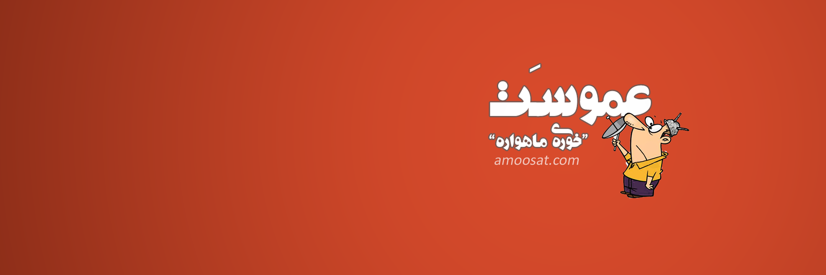 AmooSat's profile banner image