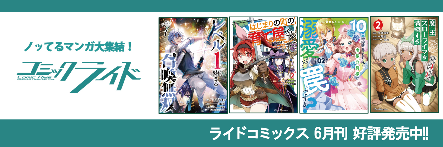 コミックライド編集部's banner