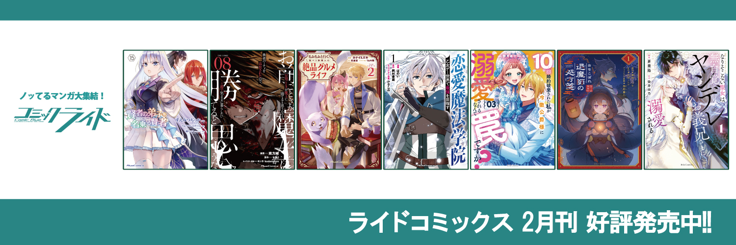 コミックライド編集部 banner