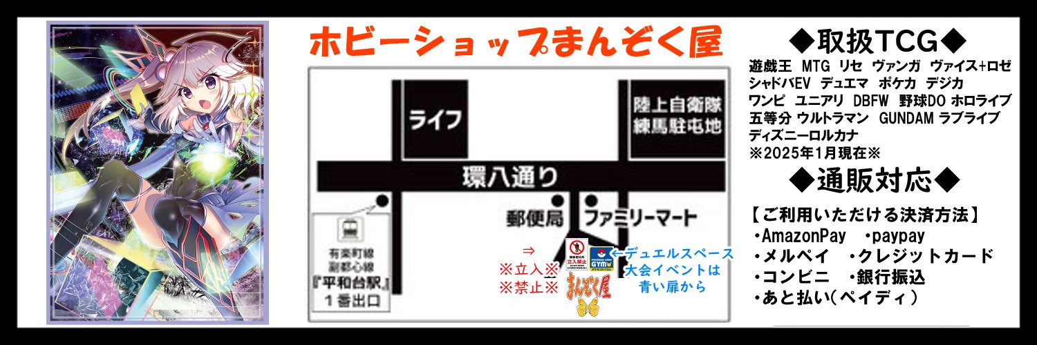 🈵TCG通販まんぞく屋👍's banner