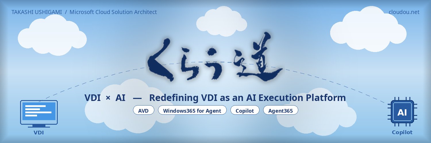 牛上 貴司｜AI実行基盤としてVDIを再定義する人 banner