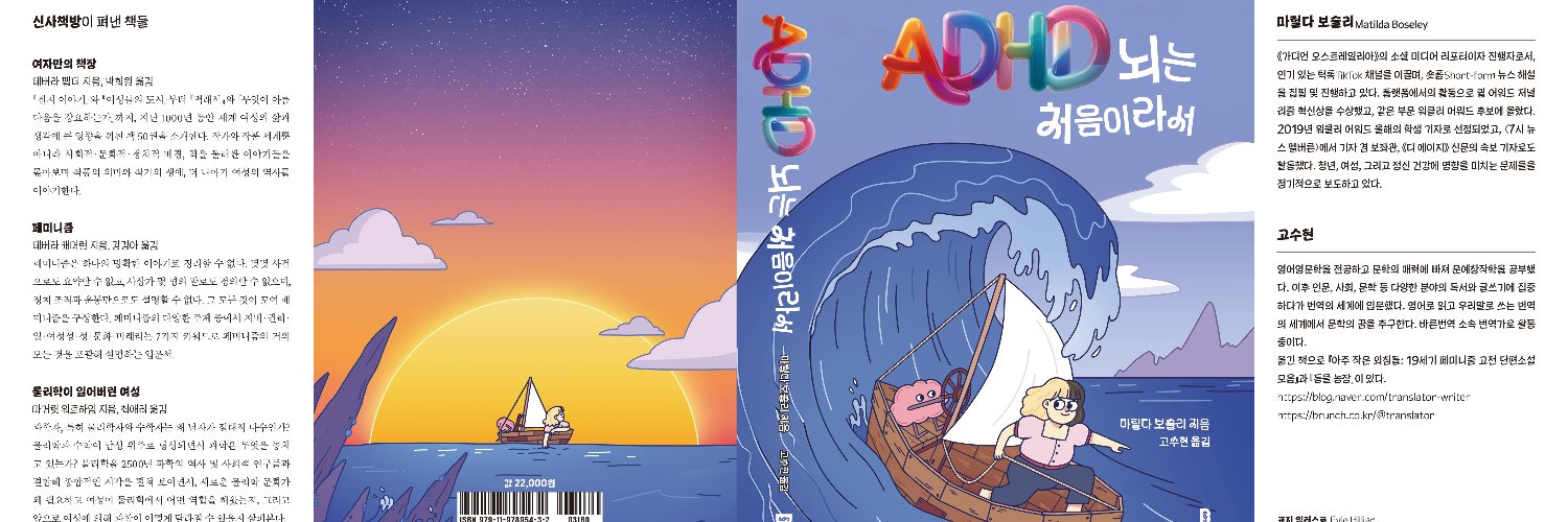 『ADHD 뇌는 처음이라서』 출간한 유로스 banner