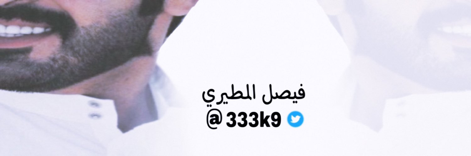 ‏﮼فـيصل 💎🇰🇼 banner