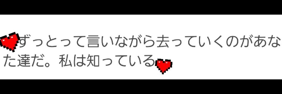 さ banner