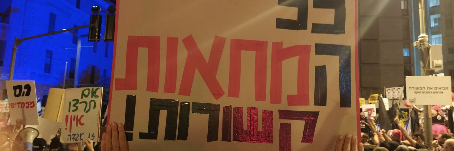 Roee Bar-On Rotman 🟣 🏳️‍🌈 🇵🇸 🇮🇱 banner