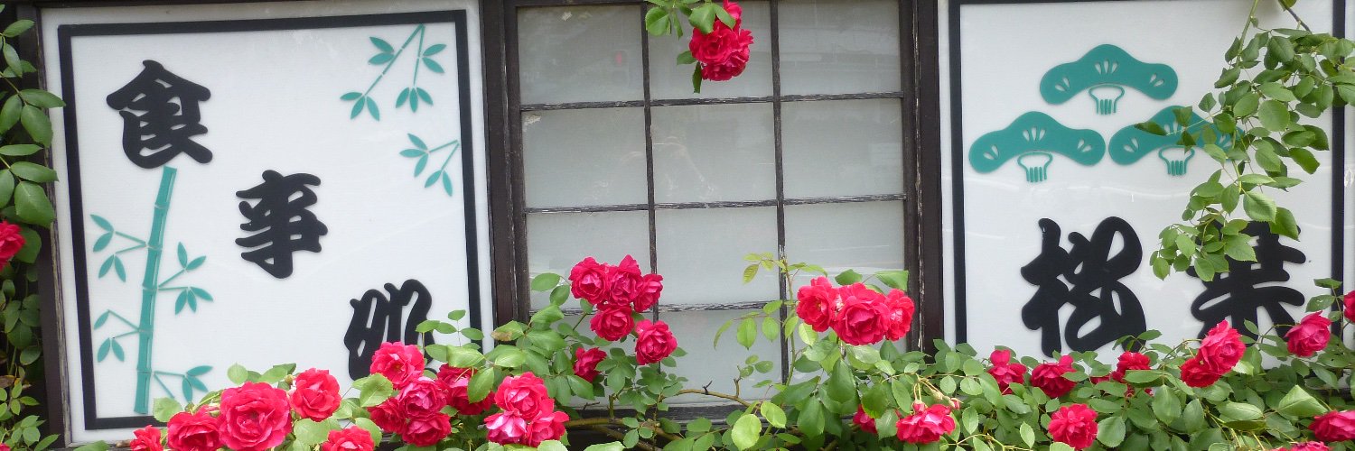 川添　恭行 banner