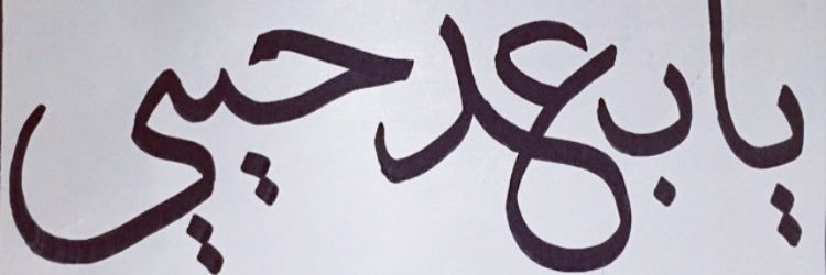 hanoooffa's profile banner image