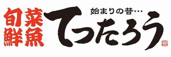 大阪(梅田・中崎町)海鮮居酒屋てつたろう Profile Banner