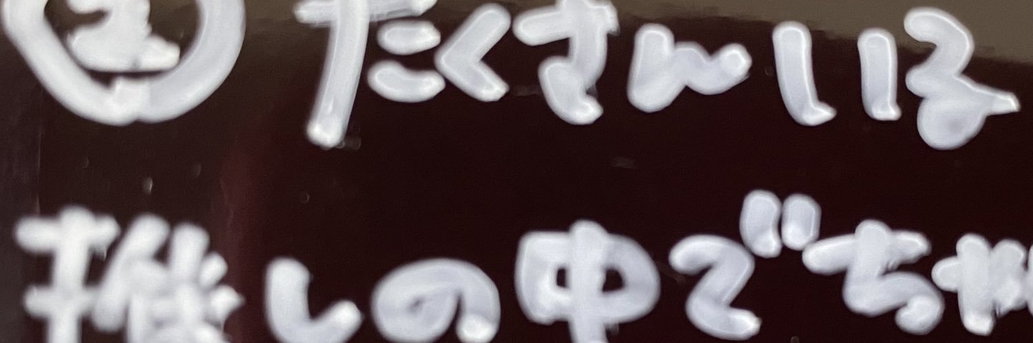 いのっち❄️🧸💛毘沙門 banner