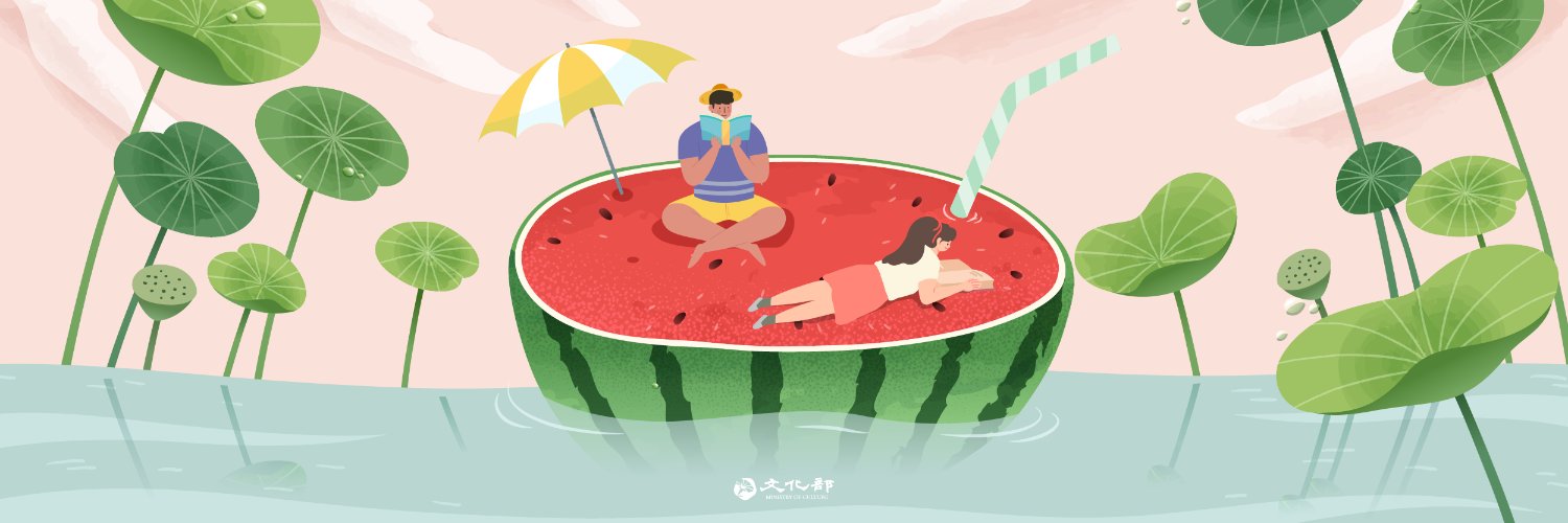Ministry of Culture 🇹🇼's banner