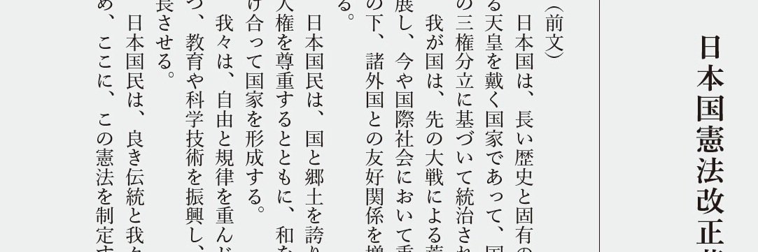 「あたらしい憲法草案のはなし」bot banner