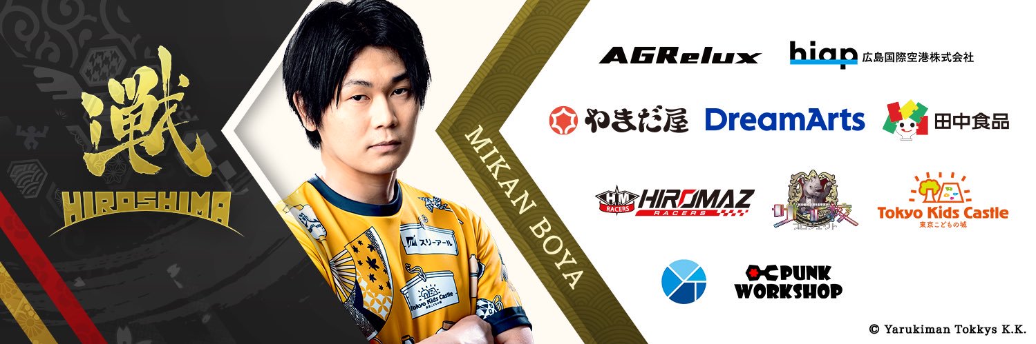 みかん坊や🍊/広島iXA banner