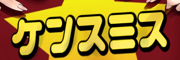 ショタジジイ banner