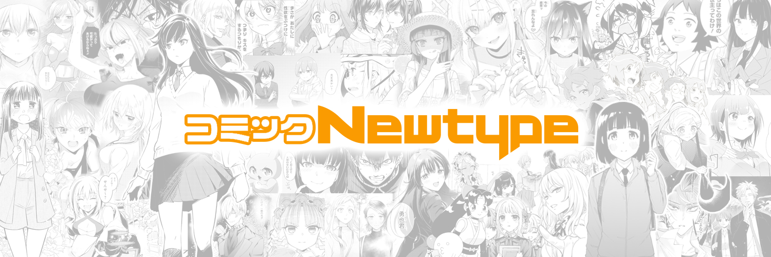 コミックニュータイプ編集部's banner