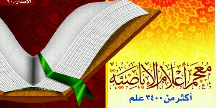 الإباضية banner