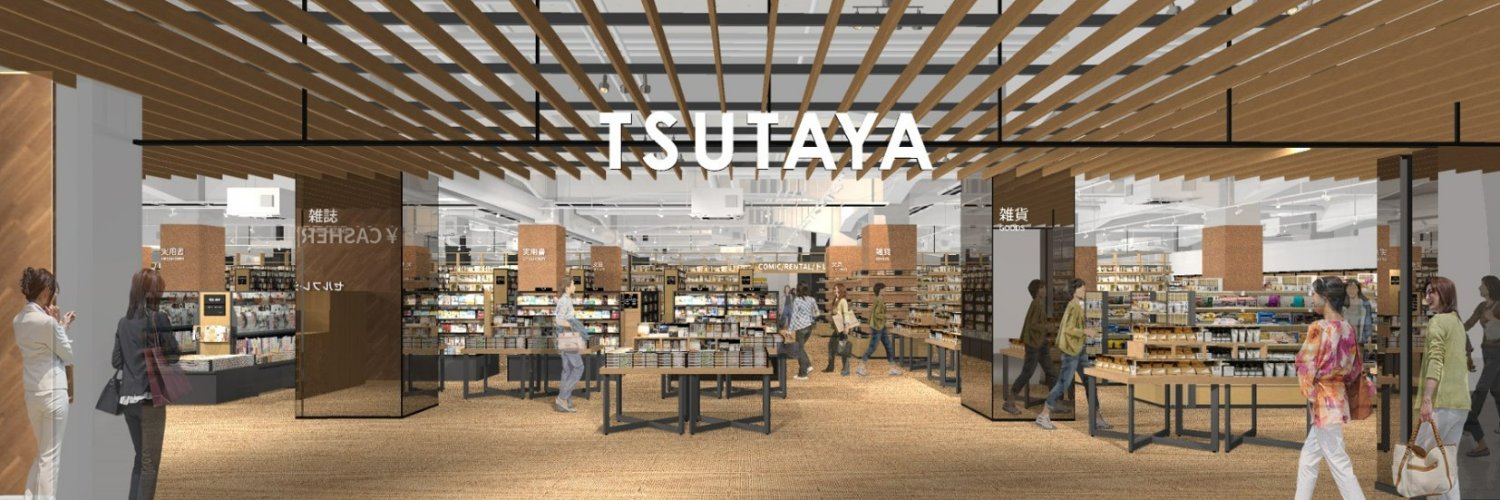 TSUTAYAデイズタウンつくば banner