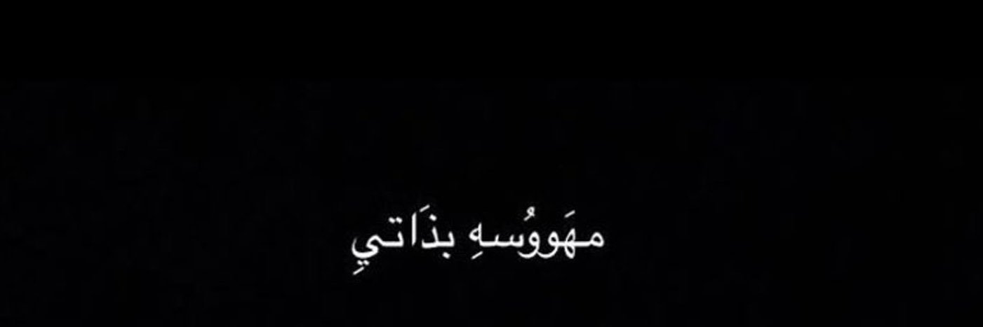 ＦＡＴＭＡ 🧚🏼‍♀️ . banner