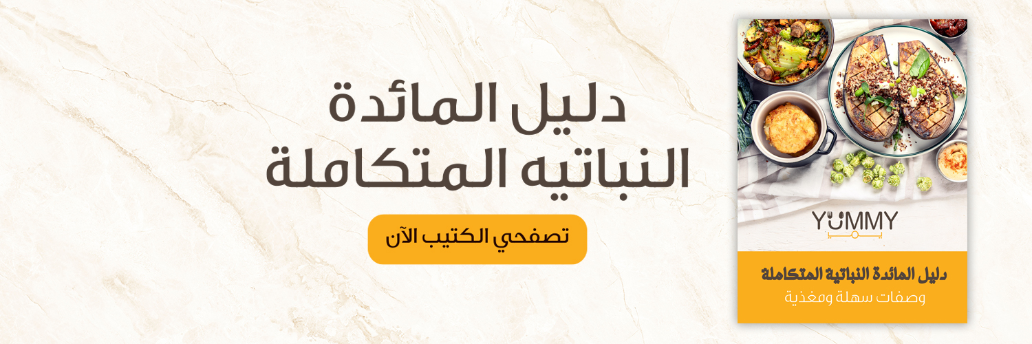 ليالينا يمي Layalina Yummy banner