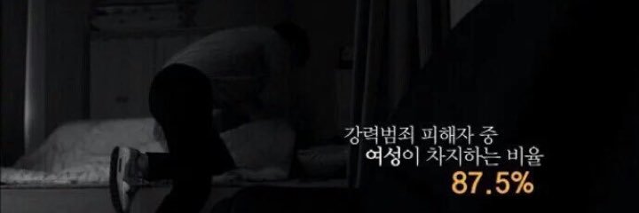 여성혐오범죄 banner