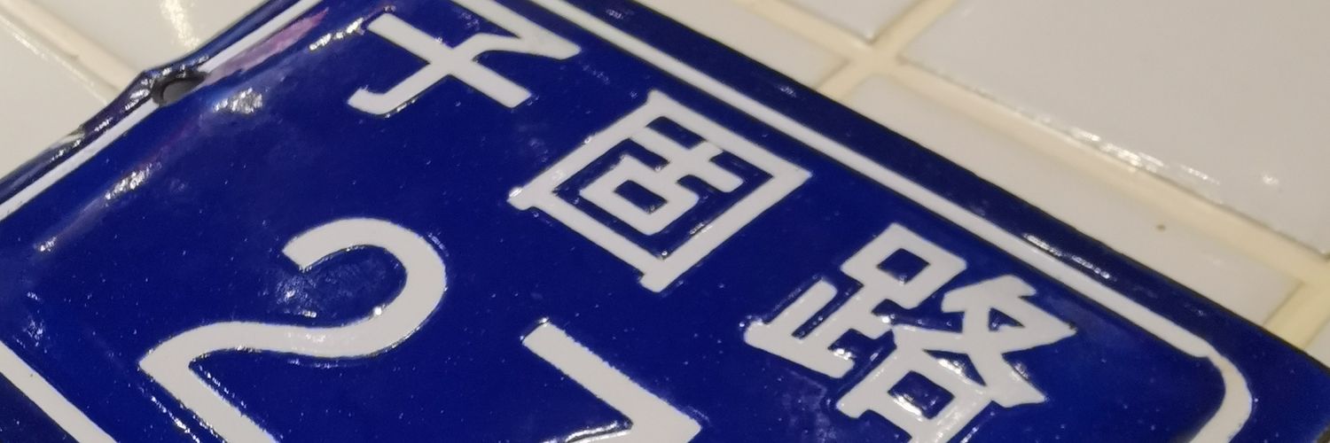 AcefunnyEli's profile banner image