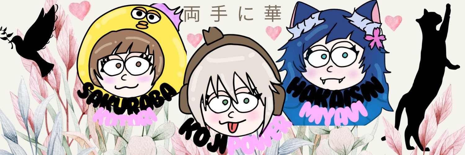 こじパワー banner