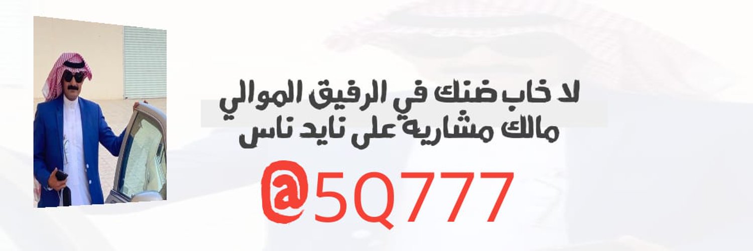 م/ابراهيم المعيوف( ابونواف ) Profile Banner