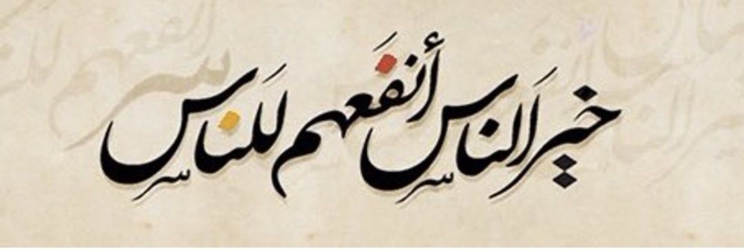 د. خميس الحمد's banner