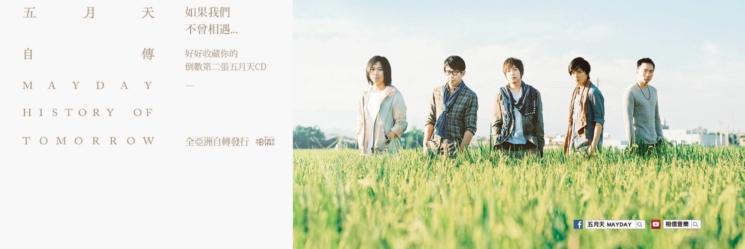 五月天 阿信 banner