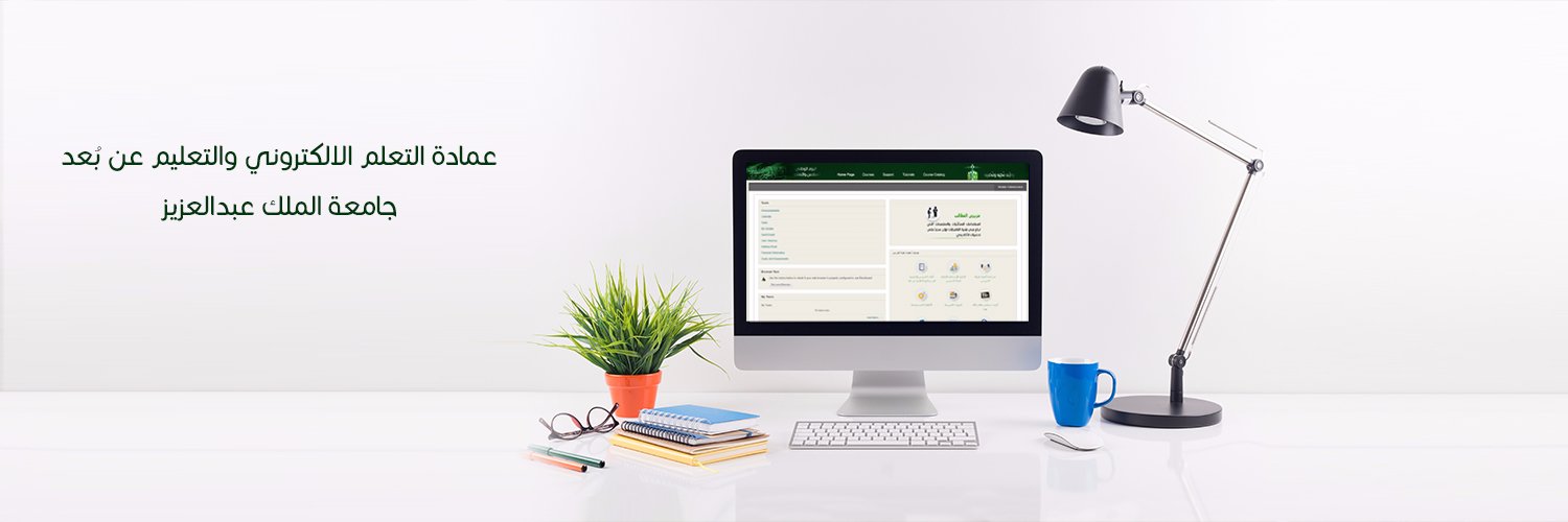 عمادة التعليم عن بعد banner