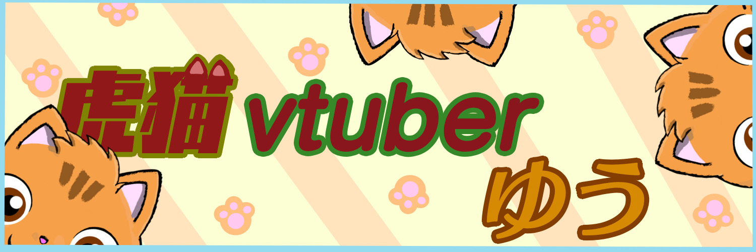 🔔虎猫vtuberゆう@自称世界で一番ゲームが好きな猫🔔 banner