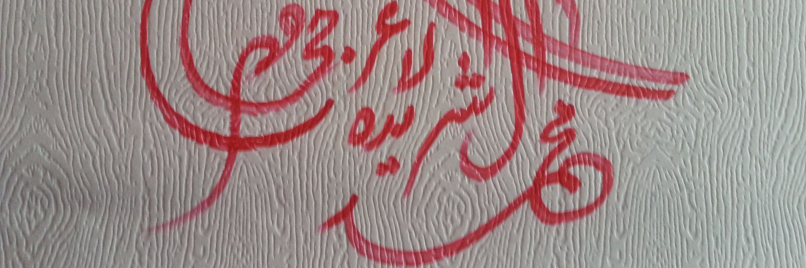AlarajeMohammad's profile banner image