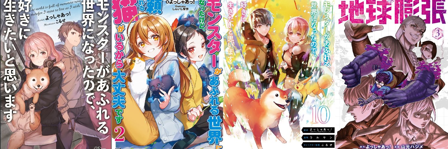 よっしゃあっ！@竜王さまコミカライズ連載中！モふれるコミック14巻＆外伝コミック２巻発売中！ banner