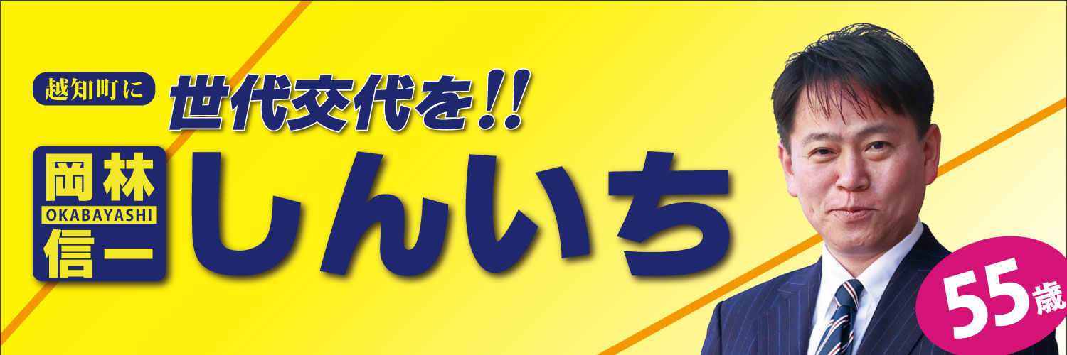 岡林しんいち banner