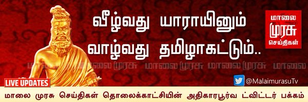 MalaimurasuTv Profile Banner