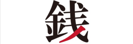 ＴＯＹ's banner